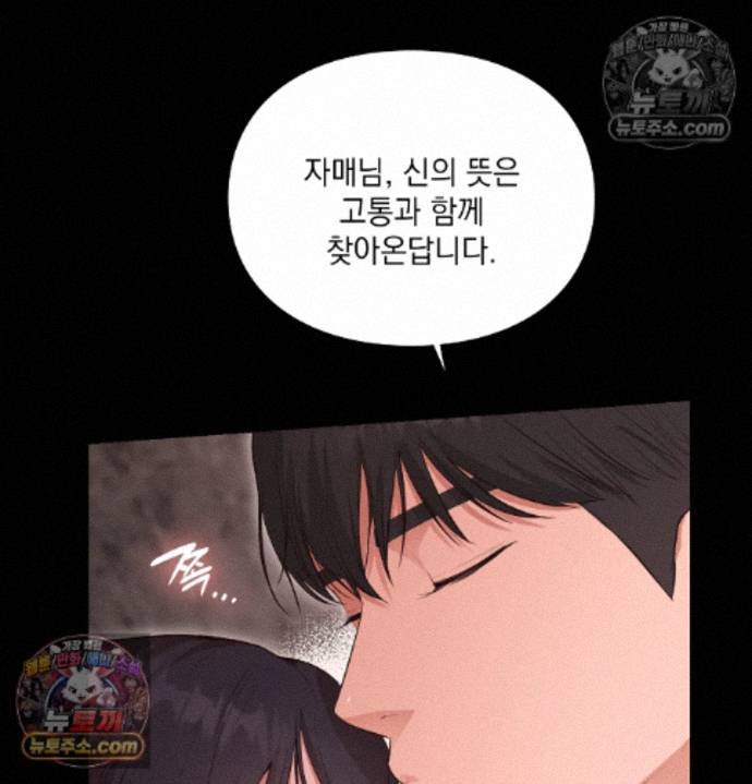 Sex Slave Nun Raw Chapter 2 - Page 148