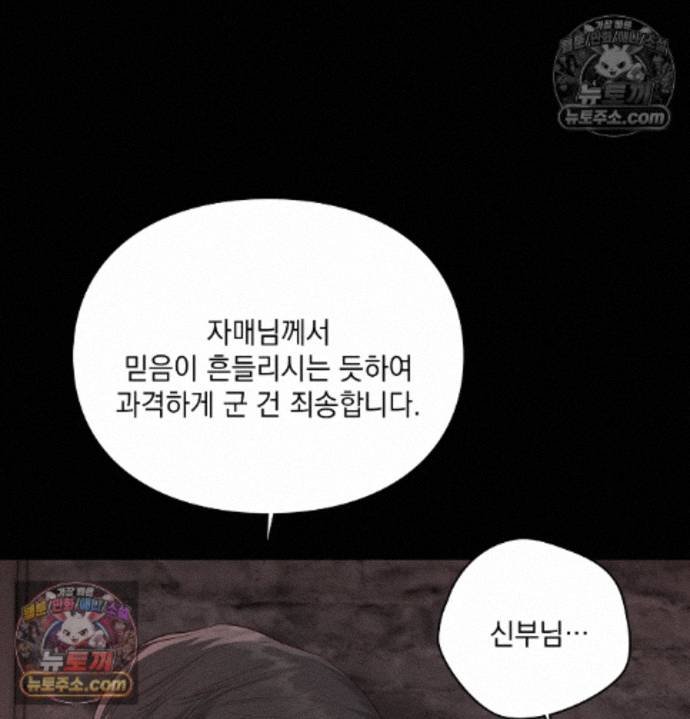 Sex Slave Nun Raw Chapter 2 - Page 20