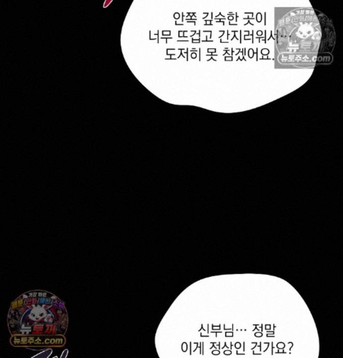 Sex Slave Nun Raw Chapter 2 - Page 60