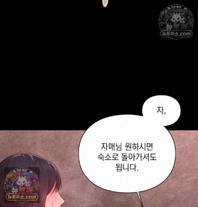Sex Slave Nun Raw Chapter 2 - Page 67