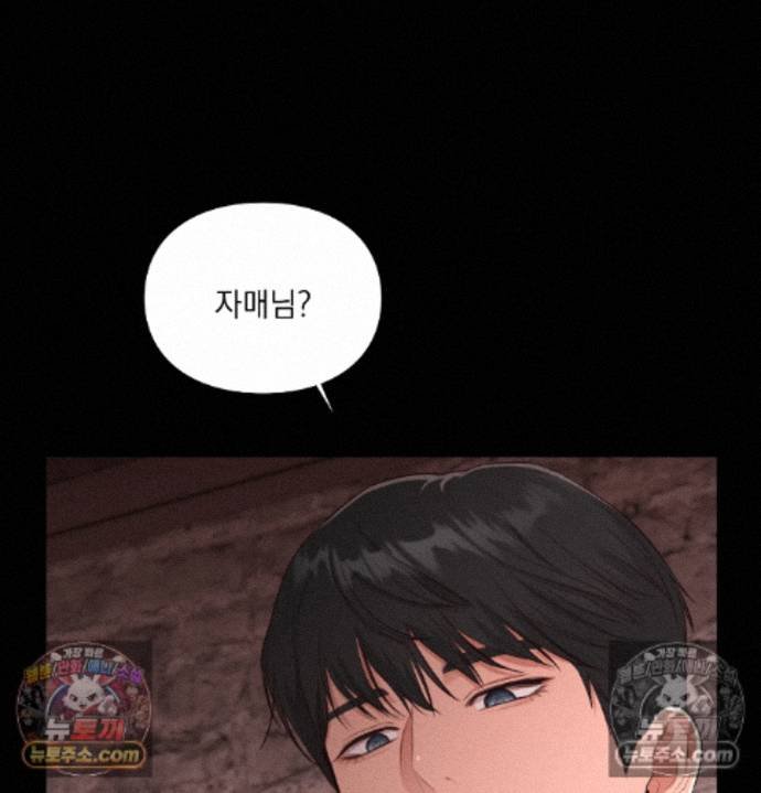 Sex Slave Nun Raw Chapter 2 - Page 73