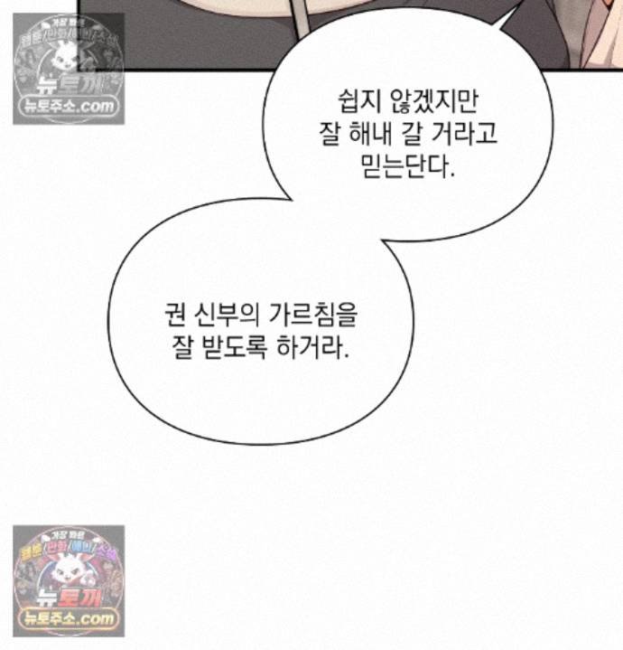 Sex Slave Nun Raw Chapter 3 - Page 39