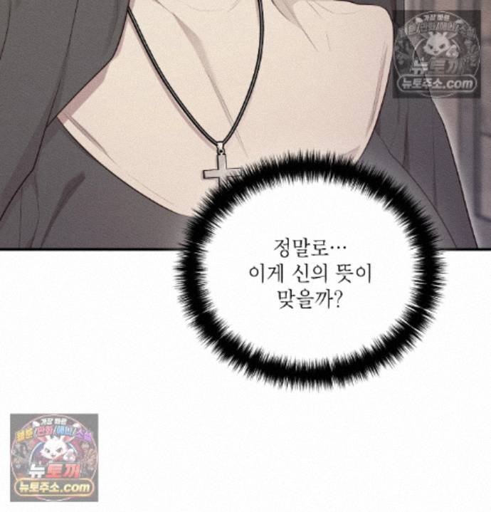 Sex Slave Nun Raw Chapter 3 - Page 46