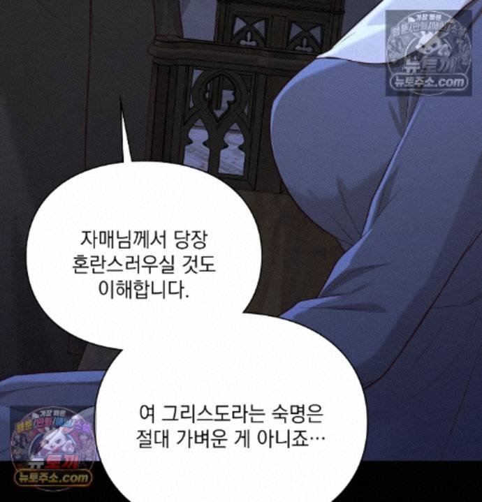 Sex Slave Nun Raw Chapter 3 - Page 60