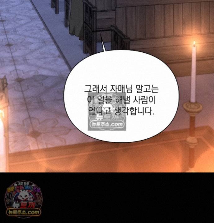 Sex Slave Nun Raw Chapter 3 - Page 63