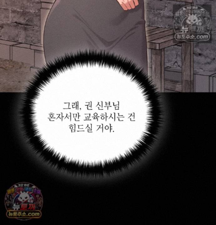 Sex Slave Nun Raw Chapter 3 - Page 82
