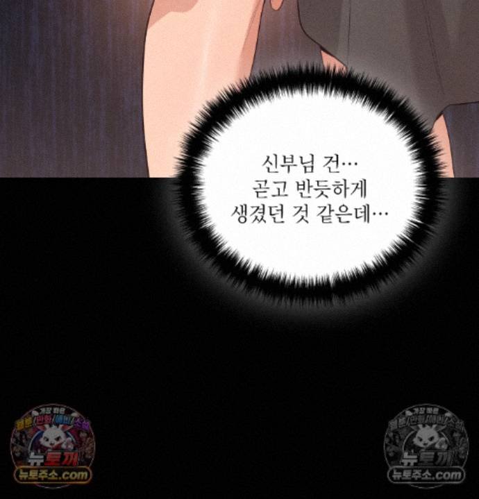 Sex Slave Nun Raw Chapter 3 - Page 91