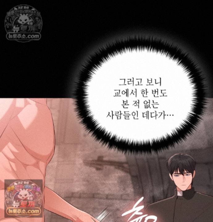 Sex Slave Nun Raw Chapter 4 - Page 27