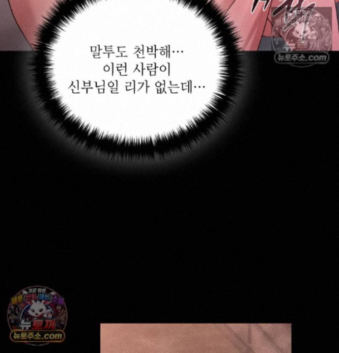 Sex Slave Nun Raw Chapter 4 - Page 29