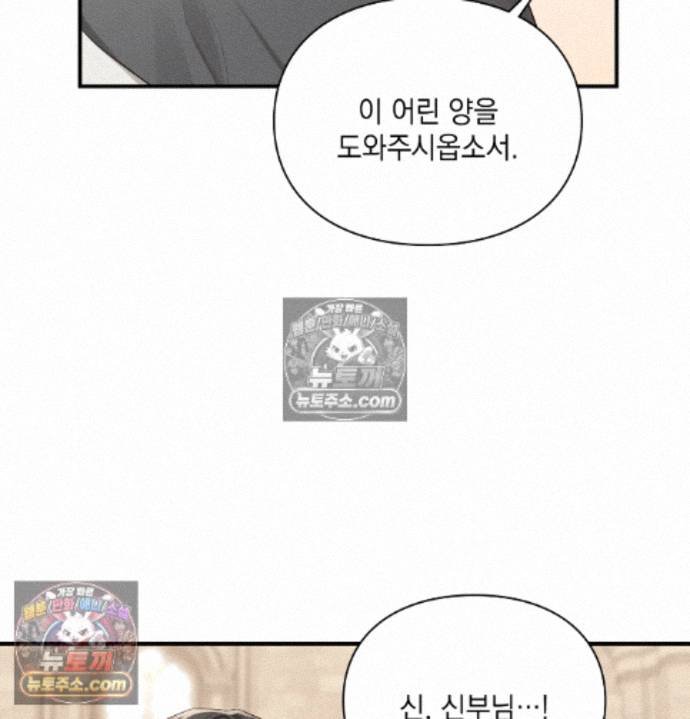 Sex Slave Nun Raw Chapter 5 - Page 52