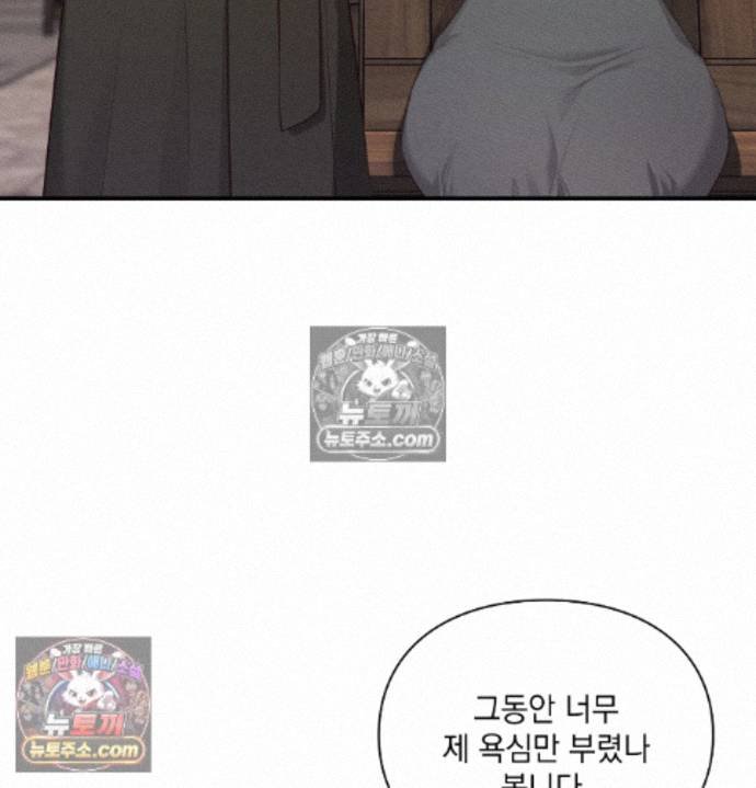 Sex Slave Nun Raw Chapter 5 - Page 54