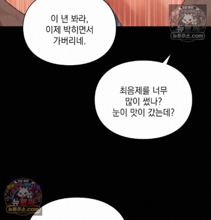 Sex Slave Nun Raw Chapter 5 - Page 68