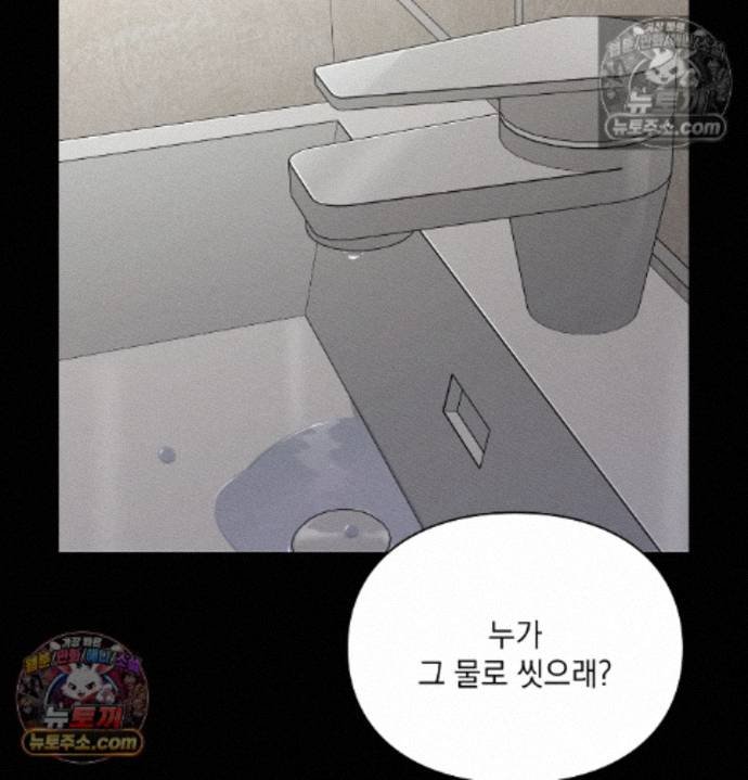 Sex Slave Nun Raw Chapter 5 - Page 88