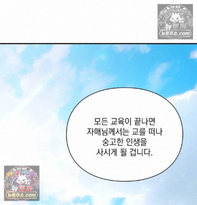 Sex Slave Nun Raw Chapter 6 - Page 19