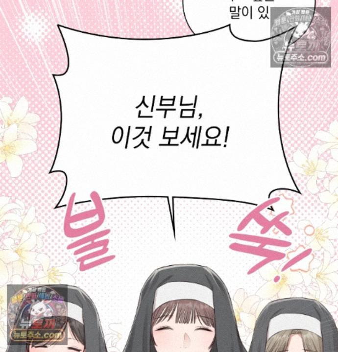 Sex Slave Nun Raw Chapter 6 - Page 34