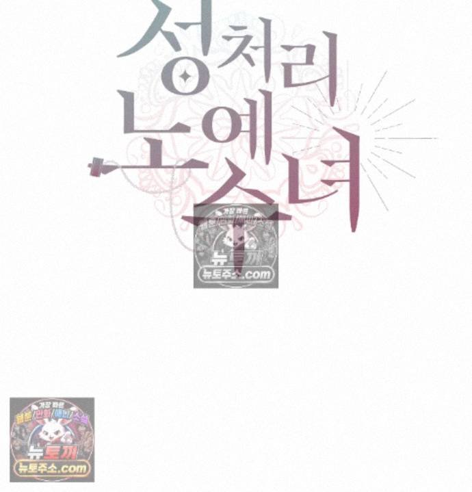 Sex Slave Nun Raw Chapter 6 - Page 59