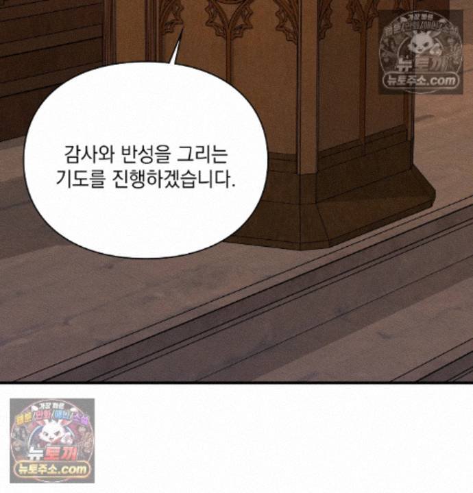 Sex Slave Nun Raw Chapter 6 - Page 67
