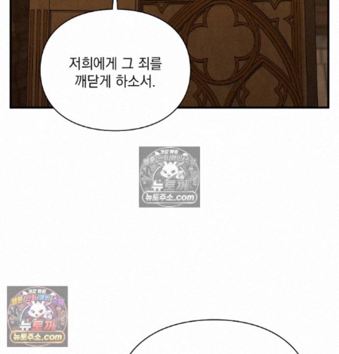 Sex Slave Nun Raw Chapter 6 - Page 70