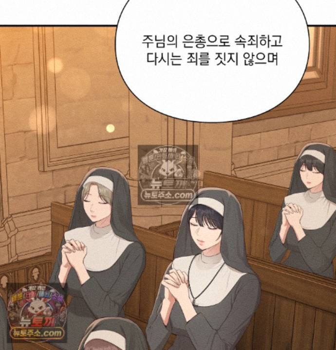Sex Slave Nun Raw Chapter 6 - Page 71