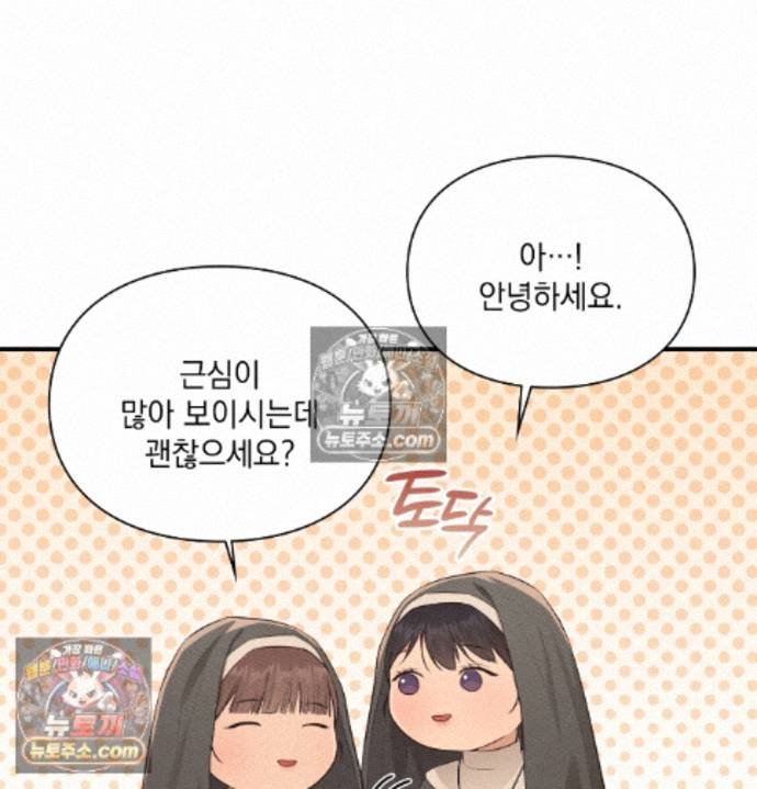 Sex Slave Nun Raw Chapter 6 - Page 85