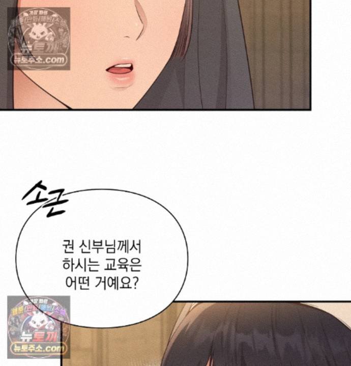 Sex Slave Nun Raw Chapter 6 - Page 88
