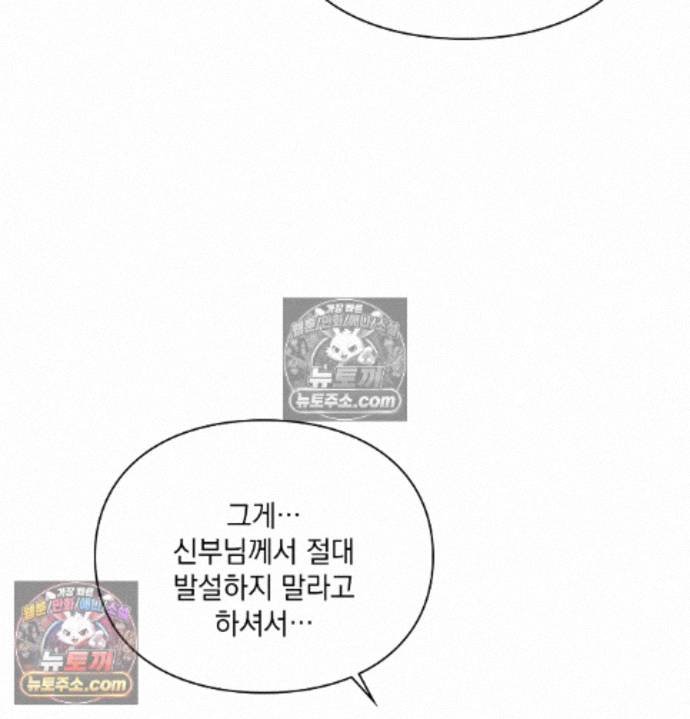 Sex Slave Nun Raw Chapter 6 - Page 92