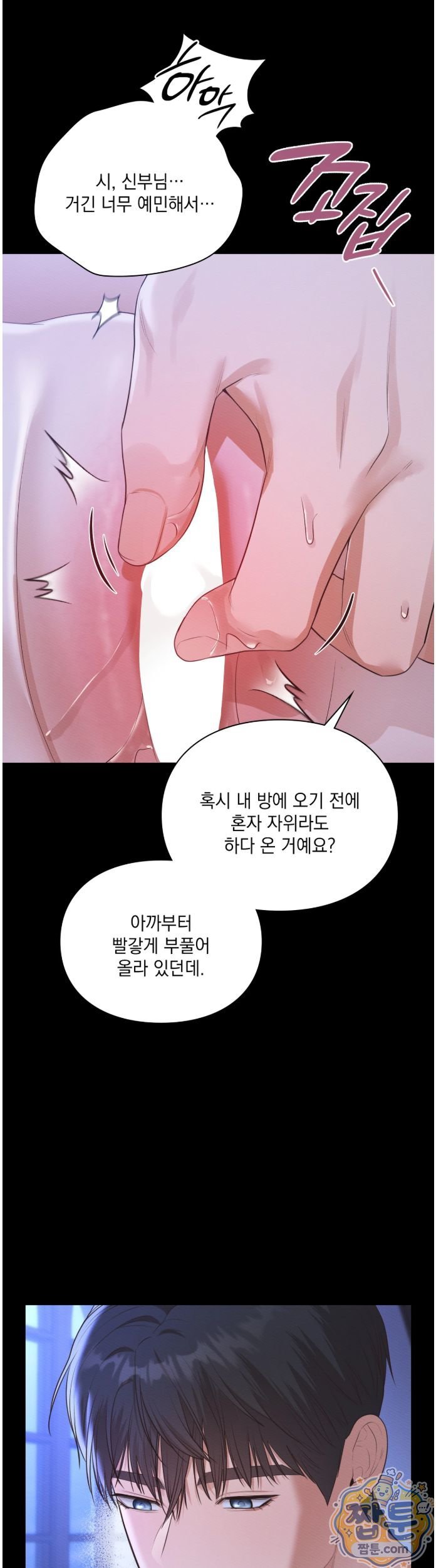 Sex Slave Nun Raw Chapter 7 - Page 25
