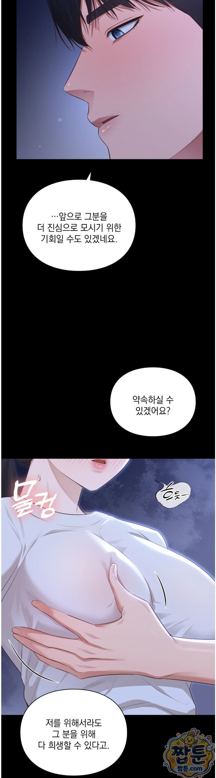 Sex Slave Nun Raw Chapter 7 - Page 7