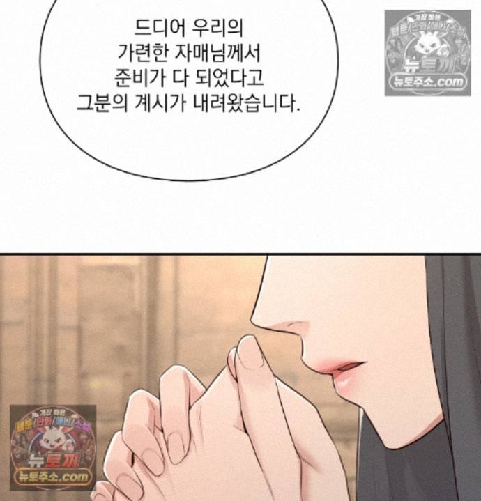Sex Slave Nun Raw Chapter 8 - Page 122