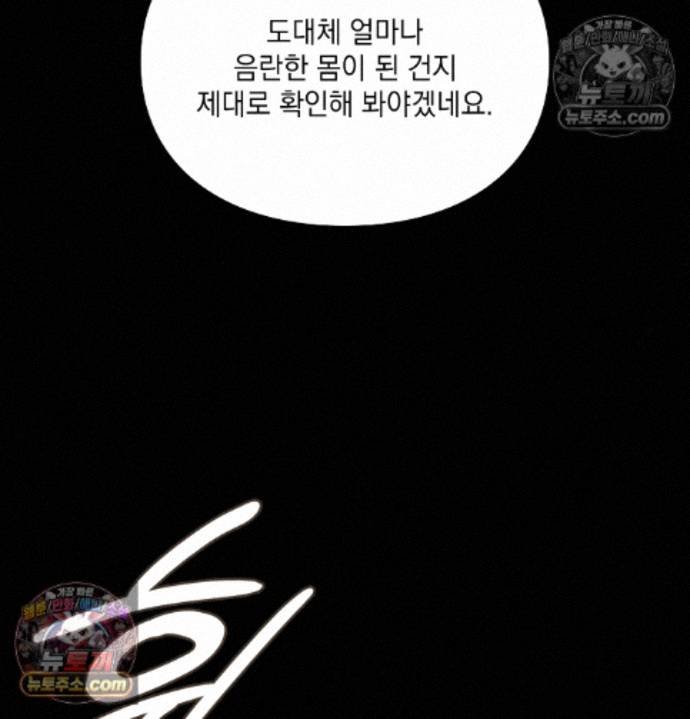 Sex Slave Nun Raw Chapter 8 - Page 53