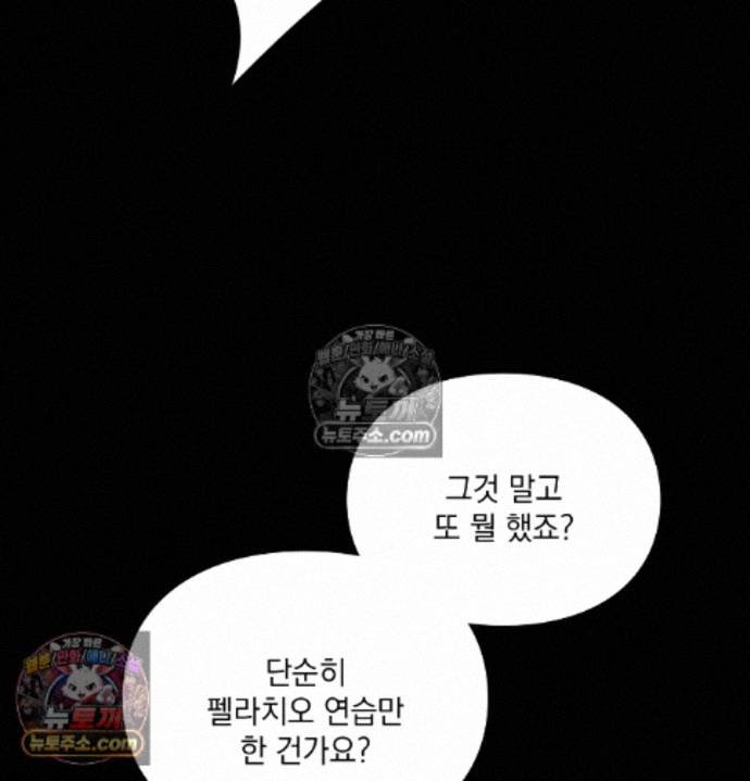Sex Slave Nun Raw Chapter 8 - Page 77