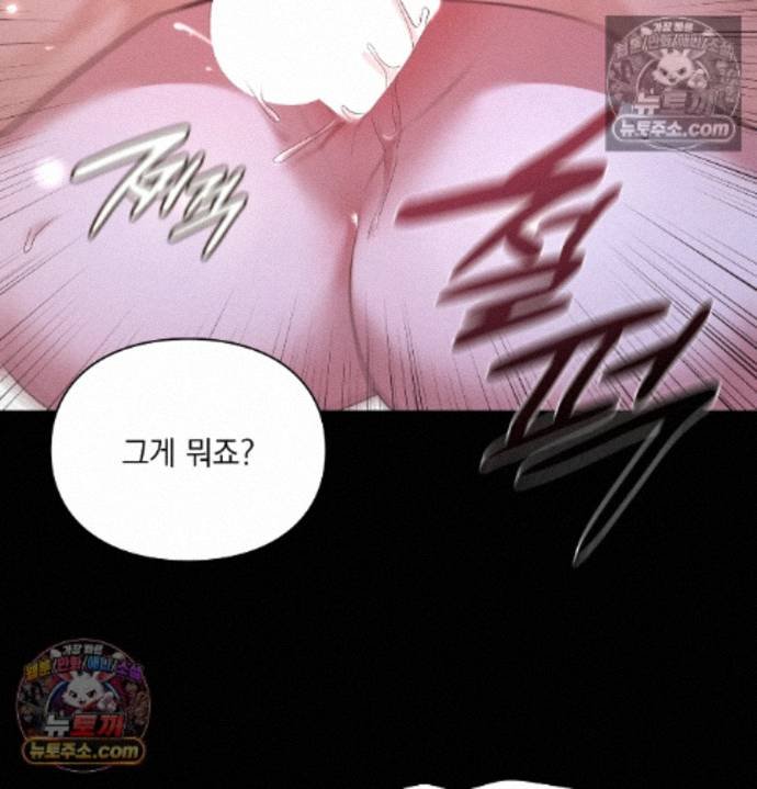 Sex Slave Nun Raw Chapter 8 - Page 81