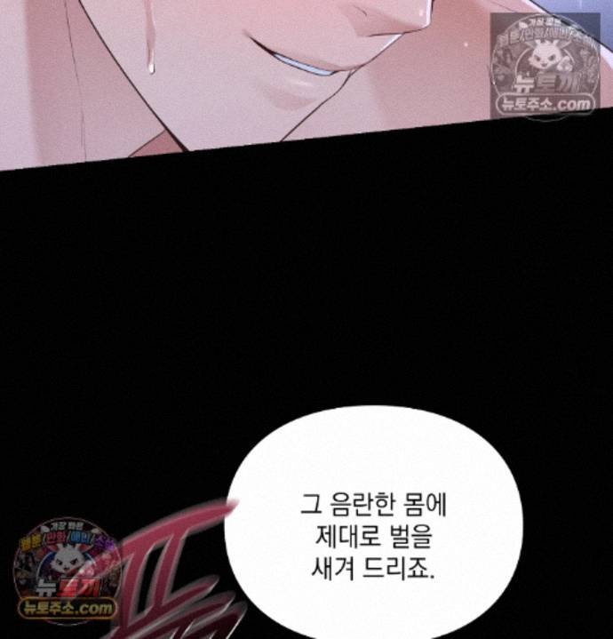 Sex Slave Nun Raw Chapter 8 - Page 86