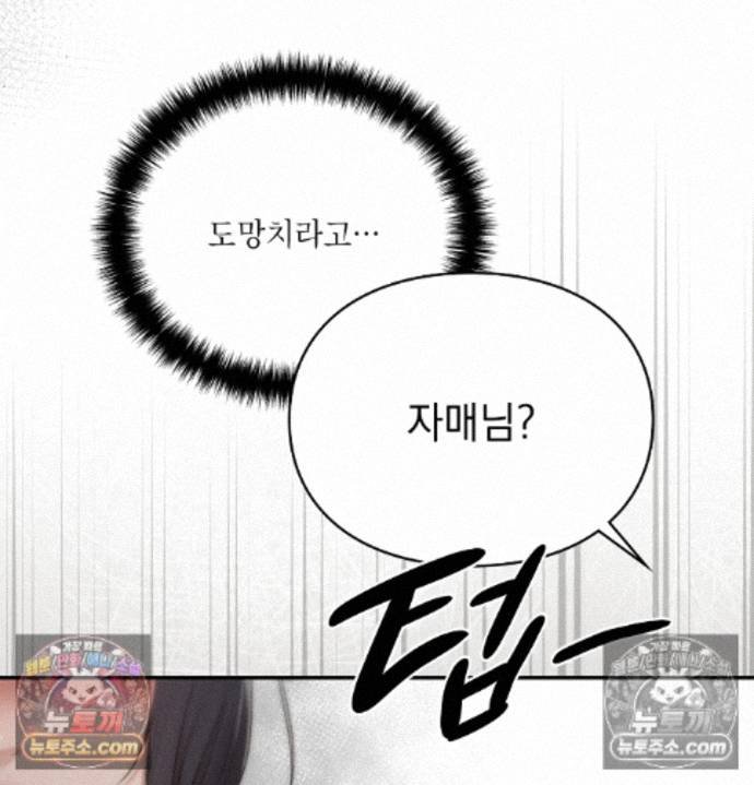 Sex Slave Nun Raw Chapter 9 - Page 117