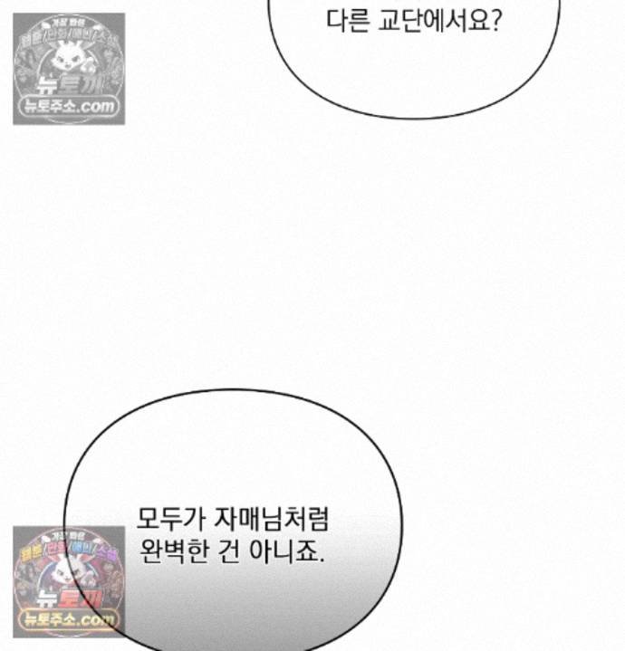 Sex Slave Nun Raw Chapter 9 - Page 124