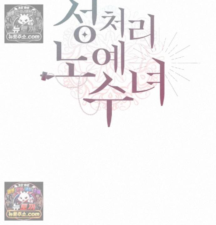 Sex Slave Nun Raw Chapter 9 - Page 17