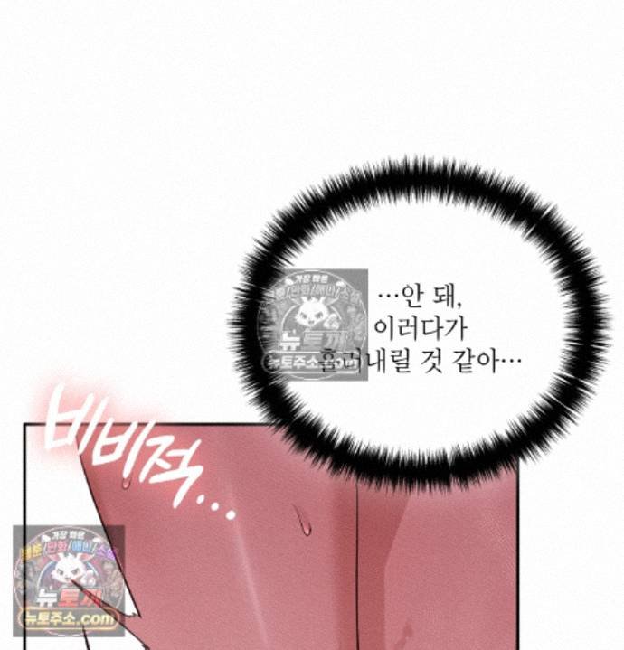 Sex Slave Nun Raw Chapter 9 - Page 84