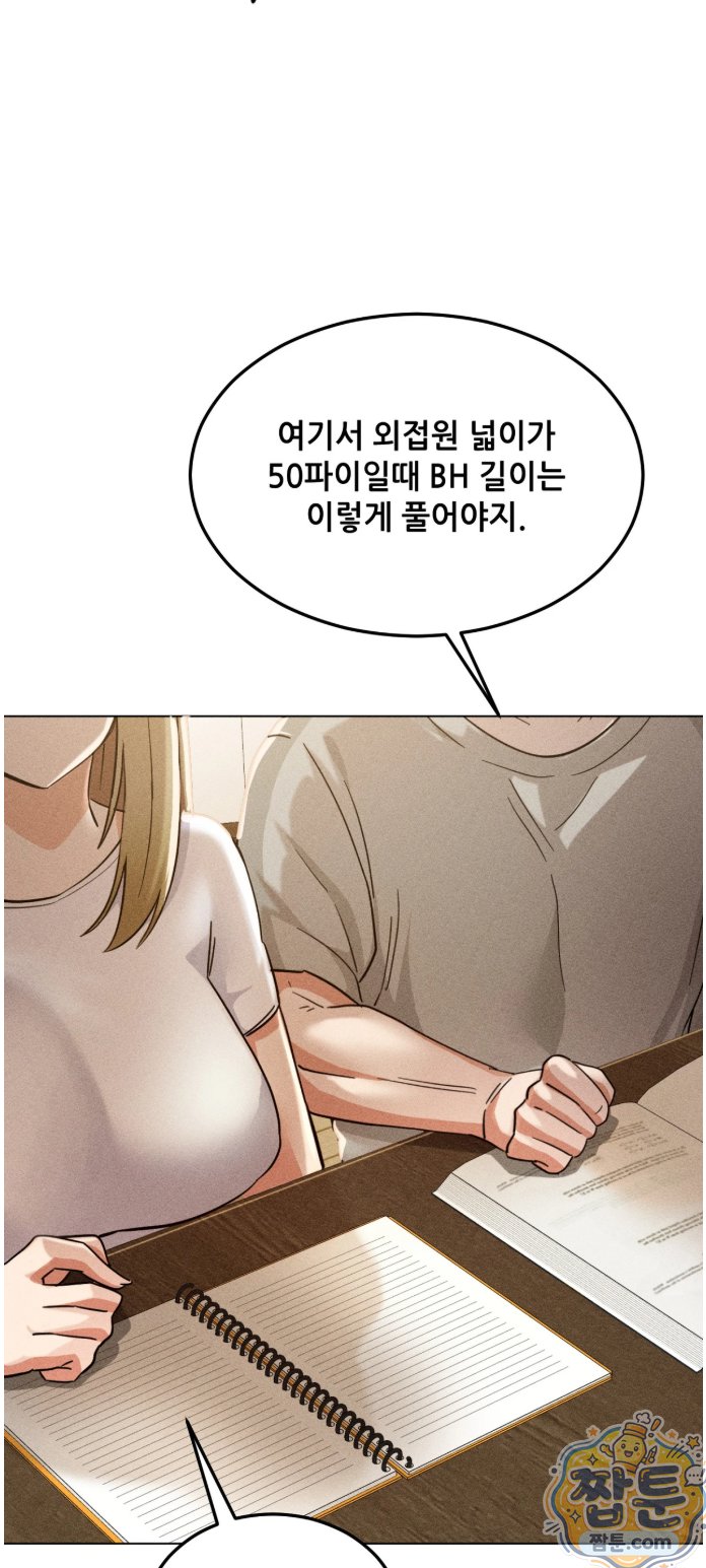 Suspicious Tutoring Raw Chapter 1 - Page 15