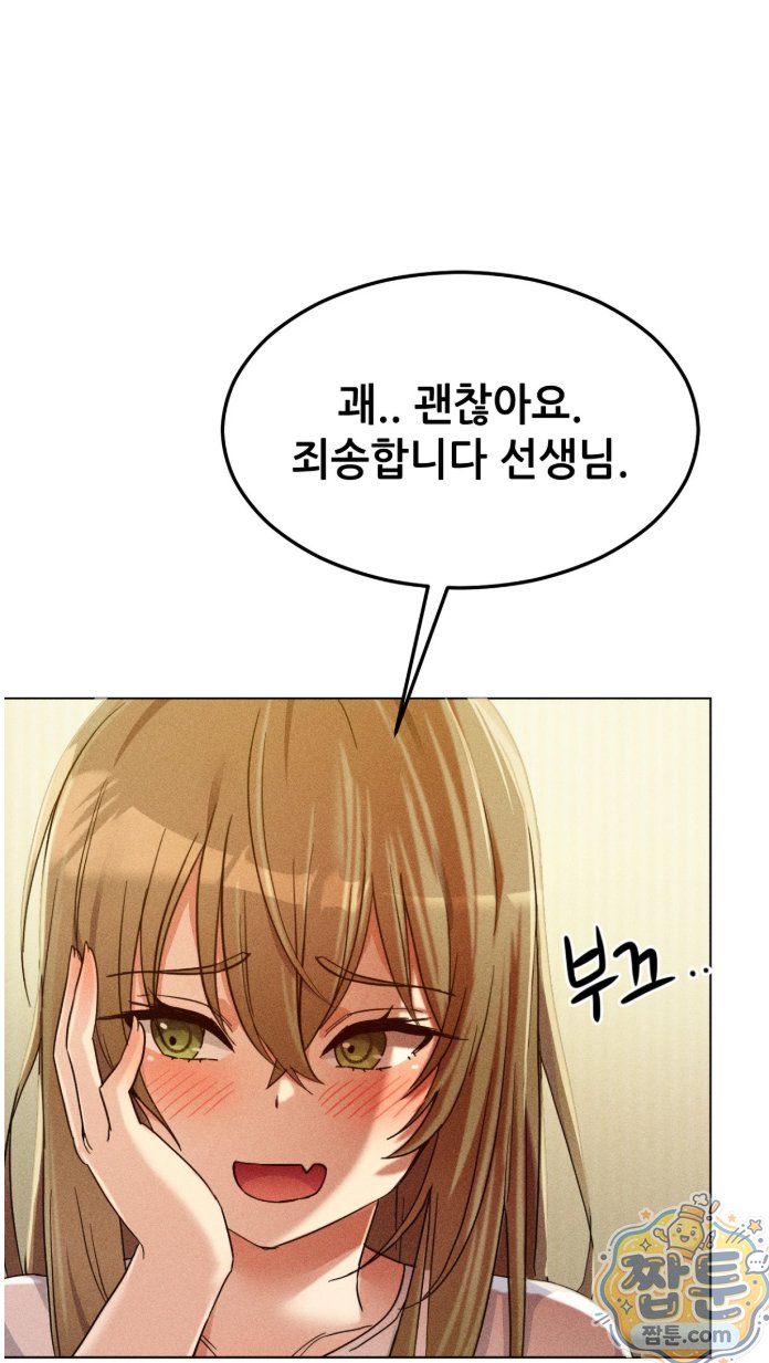 Suspicious Tutoring Raw Chapter 1 - Page 23