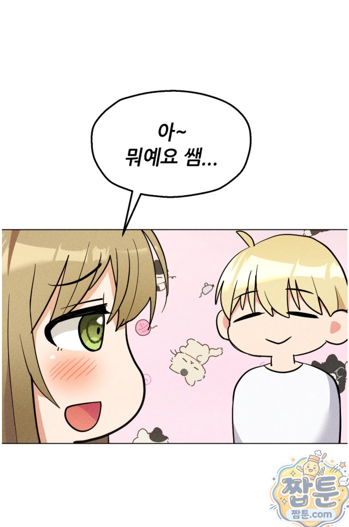 Suspicious Tutoring Raw Chapter 1 - Page 31
