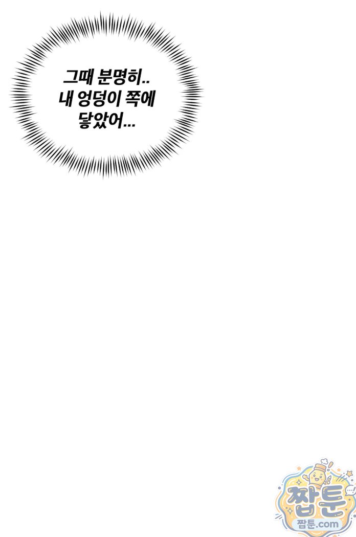 Suspicious Tutoring Raw Chapter 1 - Page 38