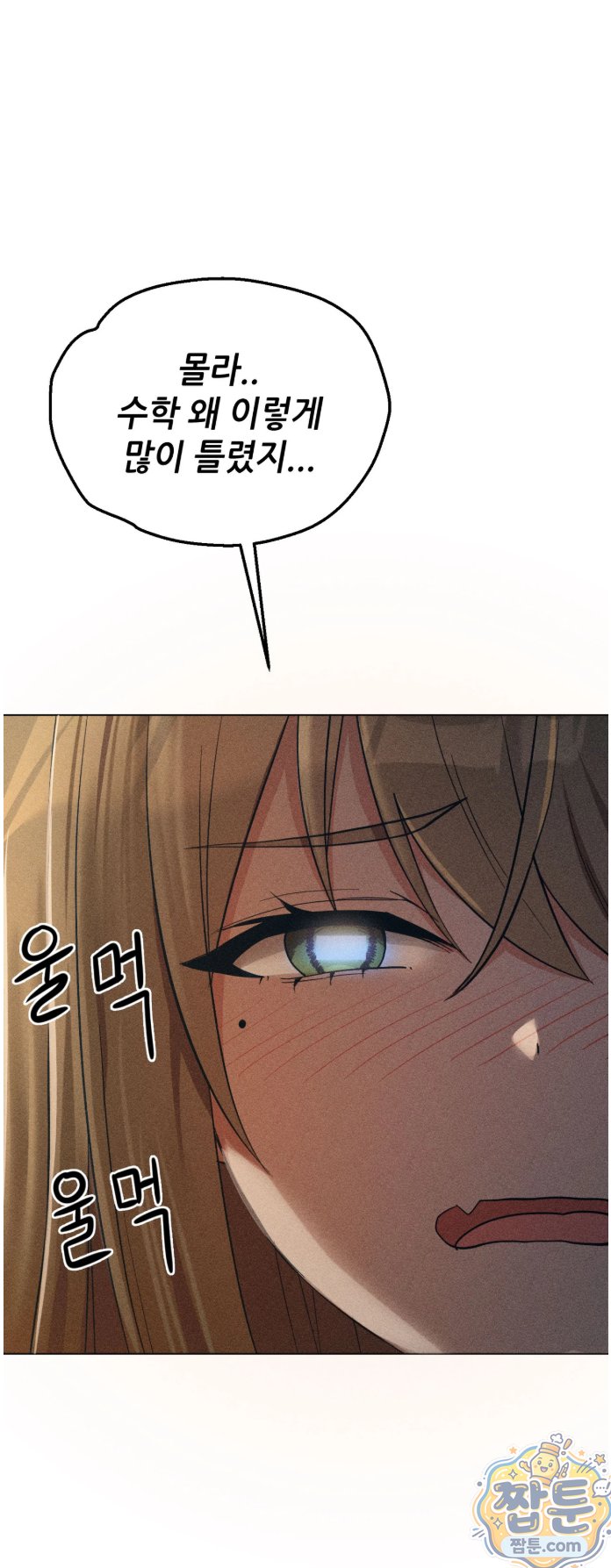 Suspicious Tutoring Raw Chapter 1 - Page 5