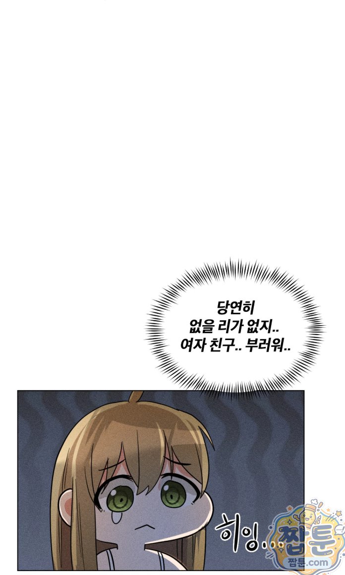 Suspicious Tutoring Raw Chapter 1 - Page 50