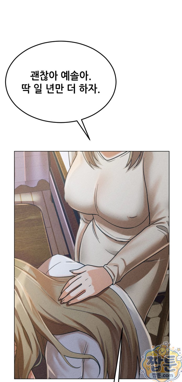 Suspicious Tutoring Raw Chapter 1 - Page 7