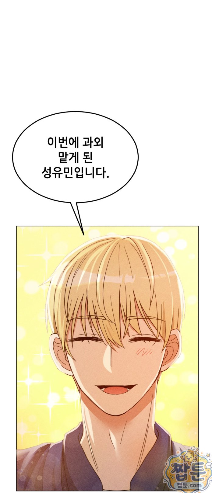 Suspicious Tutoring Raw Chapter 1 - Page 9