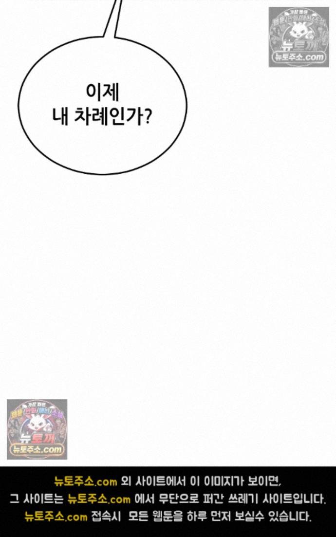 Suspicious Tutoring Raw Chapter 10 - Page 111
