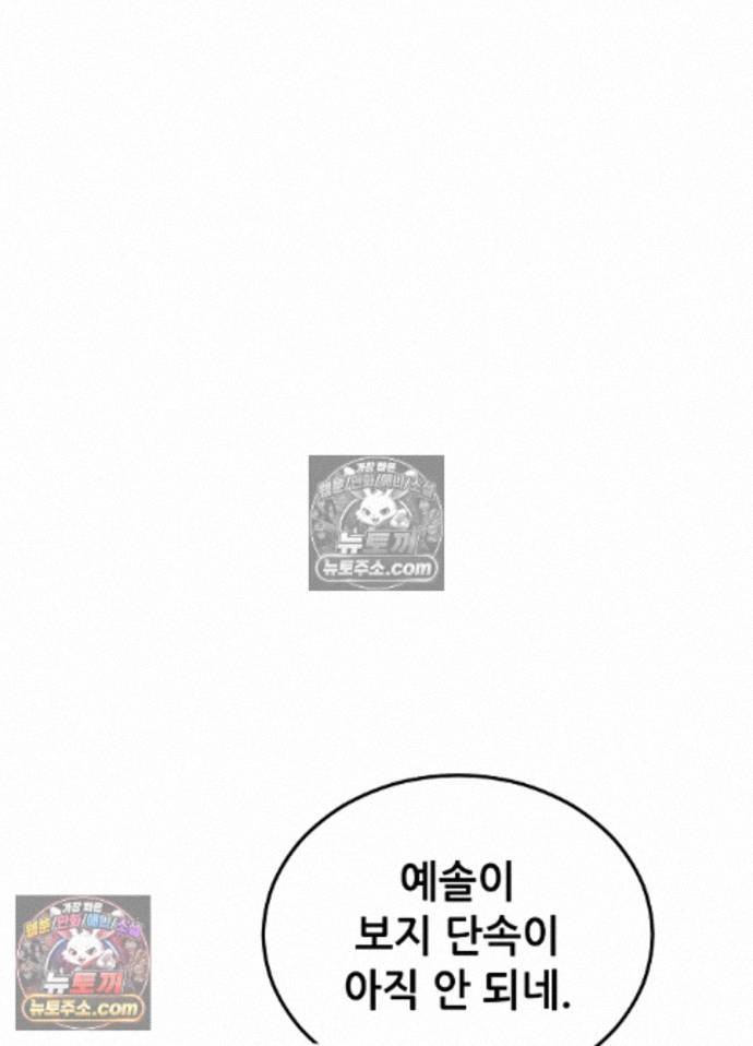 Suspicious Tutoring Raw Chapter 10 - Page 77