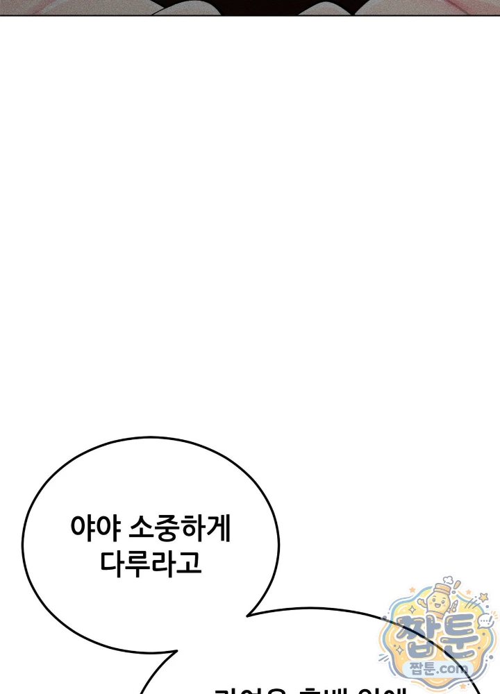 Suspicious Tutoring Raw Chapter 11 - Page 27