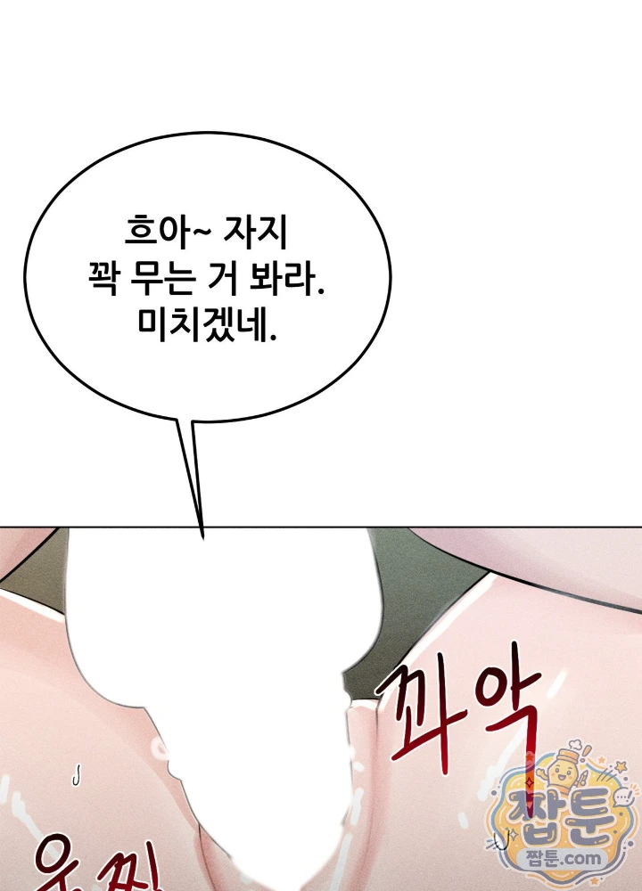 Suspicious Tutoring Raw Chapter 11 - Page 66