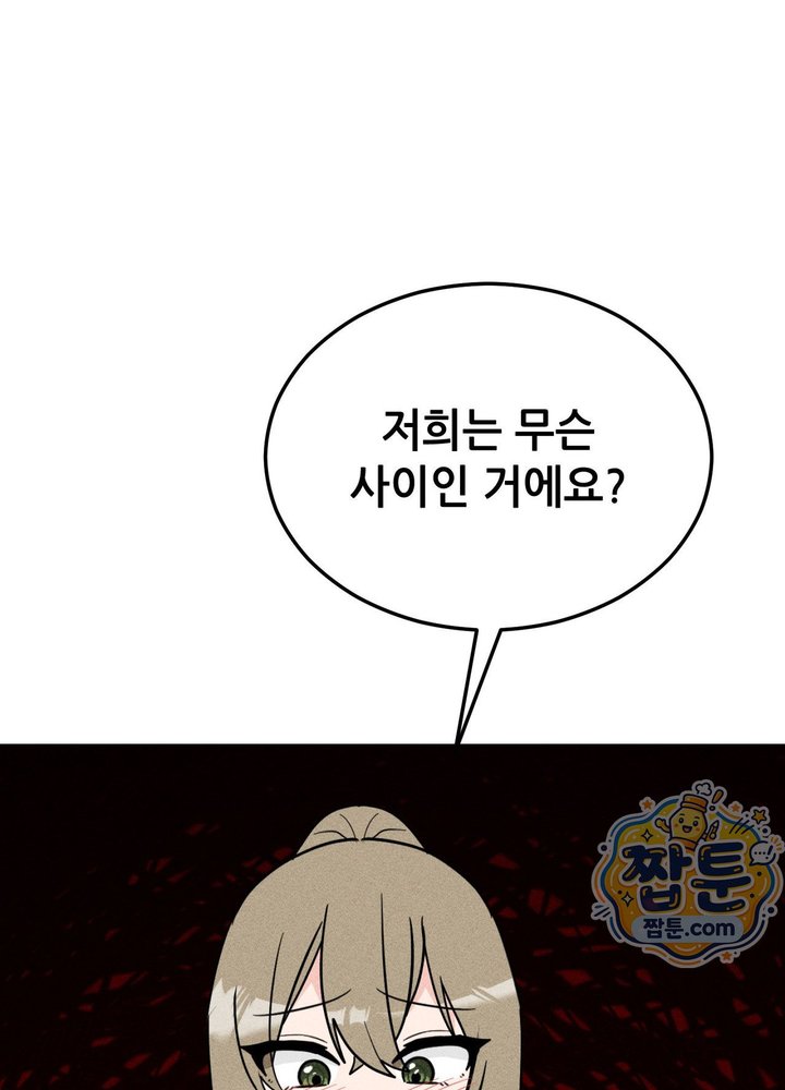 Suspicious Tutoring Raw Chapter 12 - Page 105